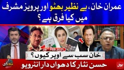 Hassan Nisar Latest Interview with Ameer Abbas Complete Episode 28th February 2021