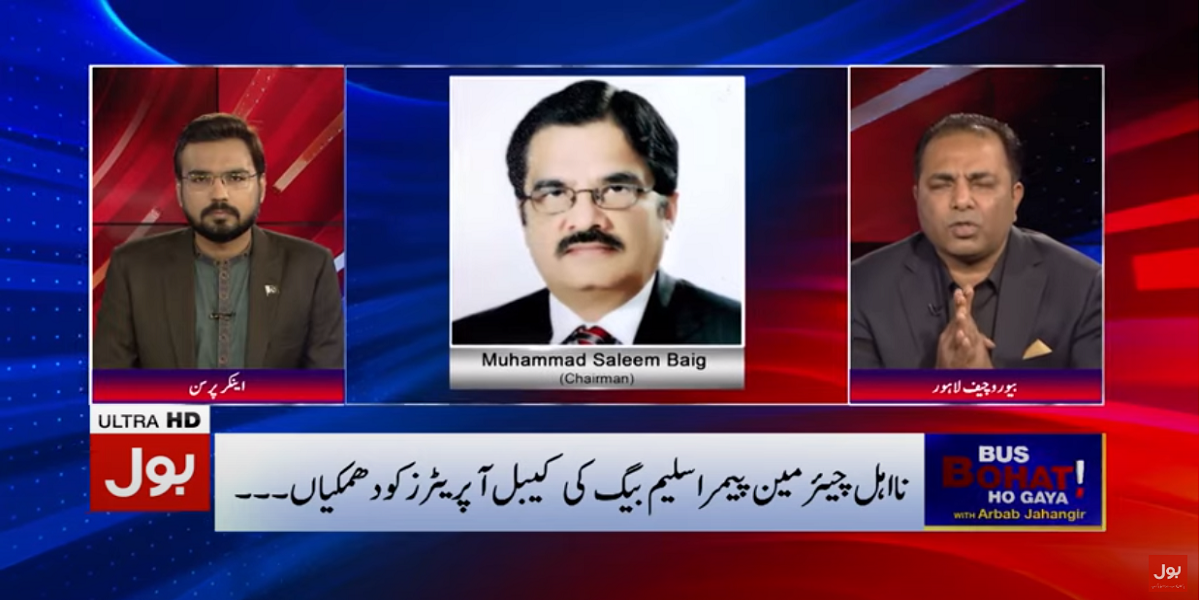Chairman PEMRA Babar Dogar