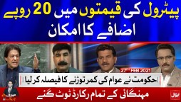 Inflation in Pakistan | Meri Jang with Noor Ul Arfeen | 27th February 2021