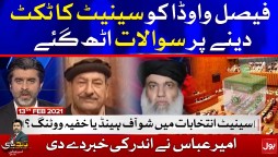 Senate Election | Tabdeeli with Ameer Abbas Complete Episode | 13th February 2021