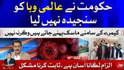Covid 19 Pandemic | Meri Jang with Noor ul Arfeen Complete Episode 21 March 2021