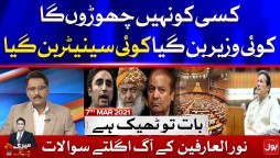 PM Imran Khan and Vote of Confidence | Meri Jang with Noor Ul Arfeen Complete Episode 7th March 2021