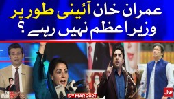 PM Imran Khan in No More PM | The Special Report with Mudasser Iqbal Complete Episode 5th March 2021