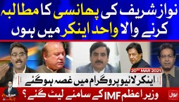 PDM vs PTI Government | Inflation in Pakistan | Meri Jang with Noor ul Arfeen | 20th March 2021