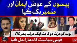 Senate Election | PM Imran Khan | Meri Jang with Noor ul Arfeen | 6th March 2021