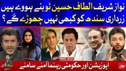Opposition vs PTI Leaders | Tabdeeli with Ameer Abbas | 20th March 2021