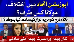 PDM Alliance in Trouble | The Special Report with Mudasser Iqbal | 23rd March 2021