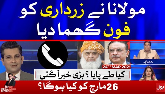 Maulana vs Zardari | The Special Report with Mudasser Iqbal | 24th March 2021