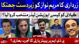 New Upset in PDM | Zardari the Game Changer | The Special Report with Mudasser Iqbal | 26th Mar 2021