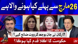 Rejected Votes Conspiracy | Tabdeeli with Ameer Abbas | 13th March 2021