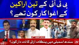 Sindh Assembly | The Special Report with Mudasser Iqbal | 2nd March 2021