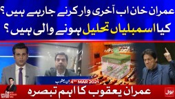 Senate Election | Imran Khan's Next Step? | The Special Report with Mudasser Iqbal | 4th March 2021