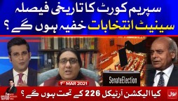 Article 226 of Constitution | The Special Report with Mudasser Iqbal | 1st March 2021
