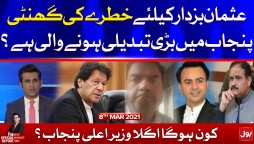 Who will replace CM Punjab Usman Buzdar? | The Special Report with Mudasser Iqbal | 8th March 2021
