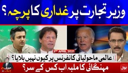 PM Imran Khan vs Joe Biden | Meri Jang with Noor ul Arfeen | 3rd April 2021