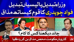 Ministers Change Policies || Meri Jang with Noor ul Arfeen || 18th April 2021