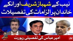 NAB's Allegations Against Shahbaz Sharif || Ameer Abbas Report || Tabdeeli