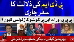 PDM vs PPP | The Special Report with Mudasser Iqbal | 5th April 2021
