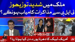 TLP Protest || The Special Report with Mudasser Iqbal || 19th April 2021