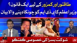 PM Imran Khan Statement || The Special Report with Mudasser Iqbal || 21st April 2021