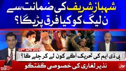 Shahbaz Sharif Entry || The Special Report with Mudasser Iqbal || 22nd April 2021