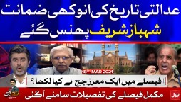 Shahbaz Sharif is Trapped || Tabdeeli with Ameer Abbas || 18th April 2021