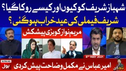 Big Game Against Shahbaz Sharif || Tabdeeli with Ameer Abbas || 8th May 2021