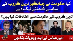 PM Imran Khan and Tareen Group Drop Scene | Tabdeeli with Ameer Abbas | 22 May 2021