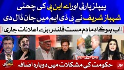 PPP and ANP Chapter Closed | PDM in Action | Tabdeeli with Ameer Abbas | 29 May 2021