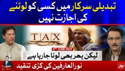 Looting in Tabdeeli Government | Meri Jang | Noor ul Arfeen | 6 June 2021 | Complete Episode