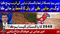Pakistan in 2040 | Tabdeeli | Ameer Abbas | 6 June 2021 | Complete Episode