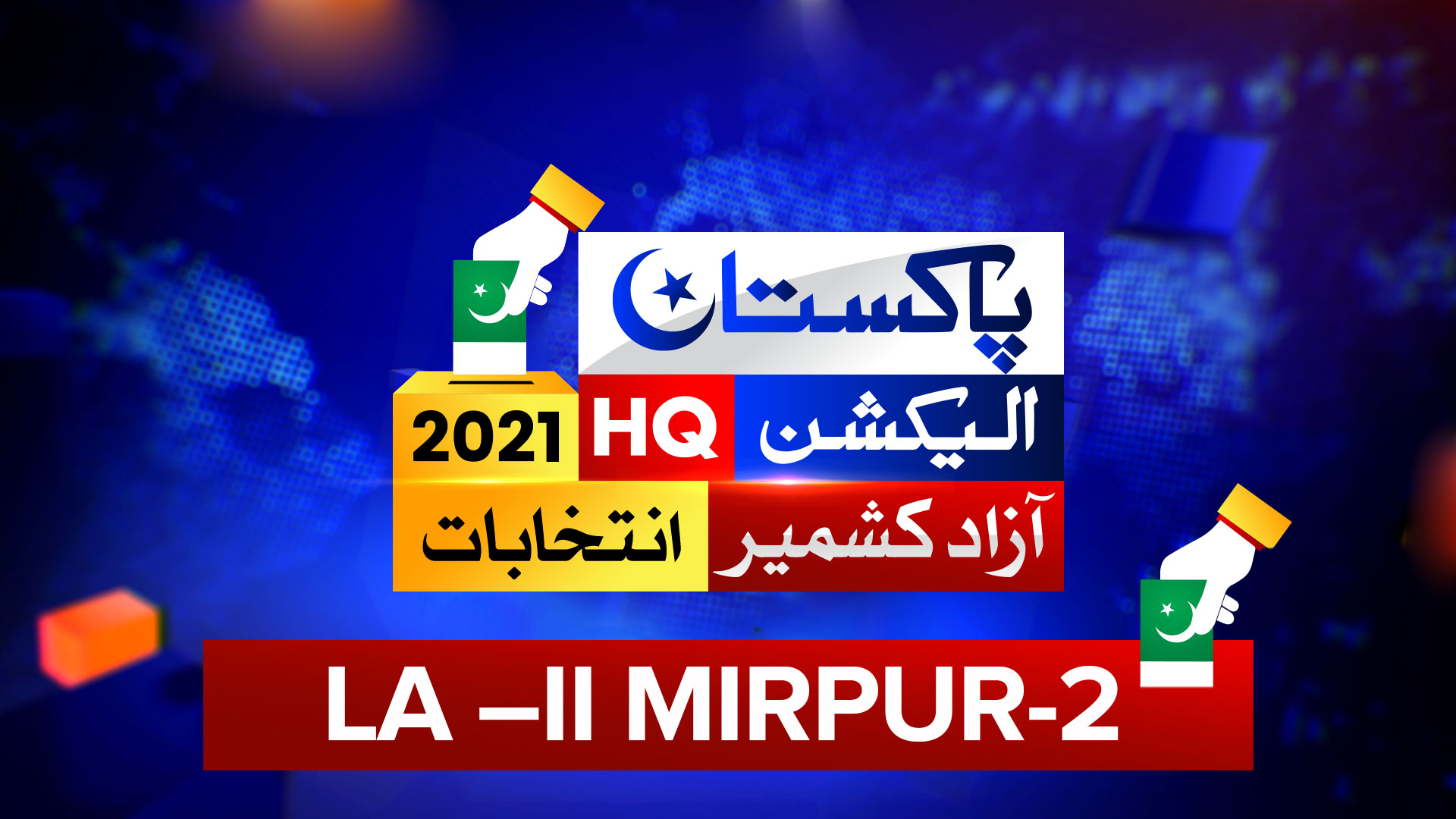 LA 2 MIRPUR 2 AJK Election Results 2021
