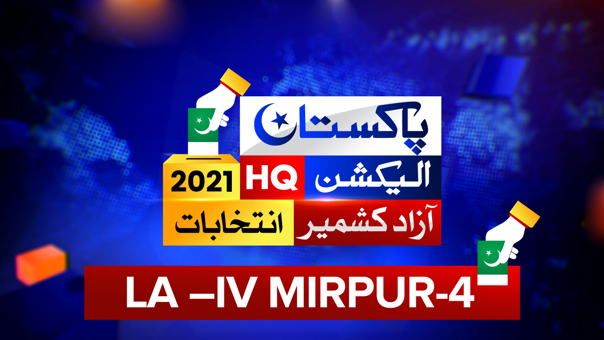 LA 4 MIRPUR 4 AJK Election Results 2021