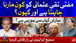 Conspiracy Against Mufti Taqi Usmani | Tajzia with Sami Ibrahim | 8 July 2021 | Complete Episode