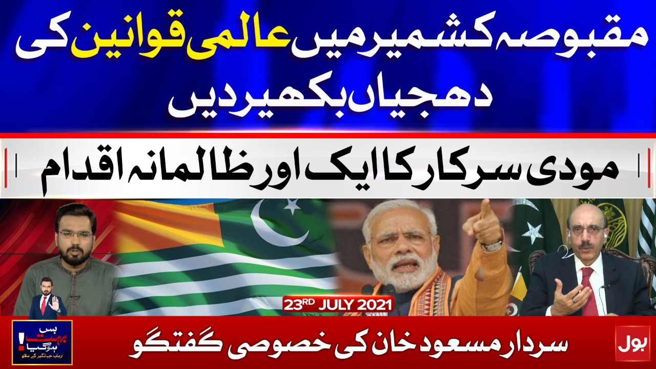 Modi Govt Conspiracy | Sardar Masood Khan | Bus Bohat Hogaya with Arbab Jahangir | 23 July 2021