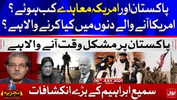 Pakistan-US Agreements | Tajzia with Sami Ibrahim | 6 July 2021