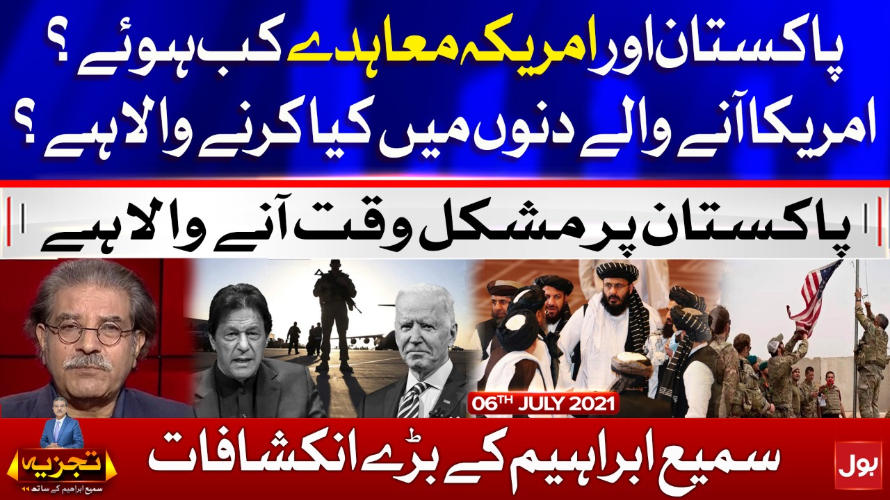 Pakistan-US Agreements | Tajzia with Sami Ibrahim | 6 July 2021