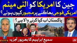 China challenging the super power | PM Imran supporting it | Tajzia Sami Ibrahim Analysis