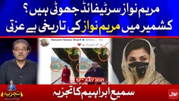 Maryam Nawaz Drama Exposed | Tajzia with Sami Ibrahim | 12 July 2021