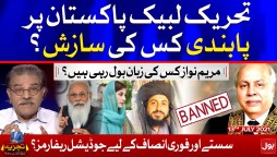 Conspiracy Against TLP? Imran Khan | Tajzia with Sami Ibrahim | 13 July 2021 | Complete Episode