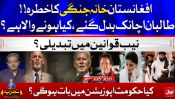 Doha Negotiation for Afghan Peace | Tajzia with Sami Ibrahim | 20 July 2021