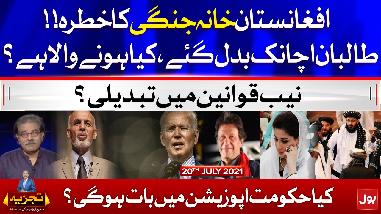 Doha Negotiation for Afghan Peace | Tajzia with Sami Ibrahim | 20 July 2021