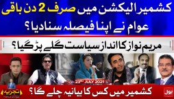Azad Kashmir Election 2021 | Tajzia with Sami Ibrahim | 23 July 2021