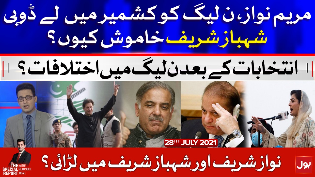 Maryam Nawaz drowned PML-N in Kashmir | The Special Report with Mudasser Iqbal | 28 July 2021