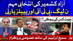Azad Kashmir Election 2021 | Sami Ibrahim Special Program | 19 July 2021 | Complete Episode