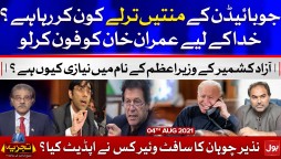 Moeed Yusuf vs US President Phone Call | Tajzia with Sami Ibrahim | 4 August 2021 | Complete Episode