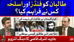 Taliban and Mullah Umar History | Javed Ashraf Qazi | Tabdeeli Complete | Ameer Abbas | 28 Aug 2021