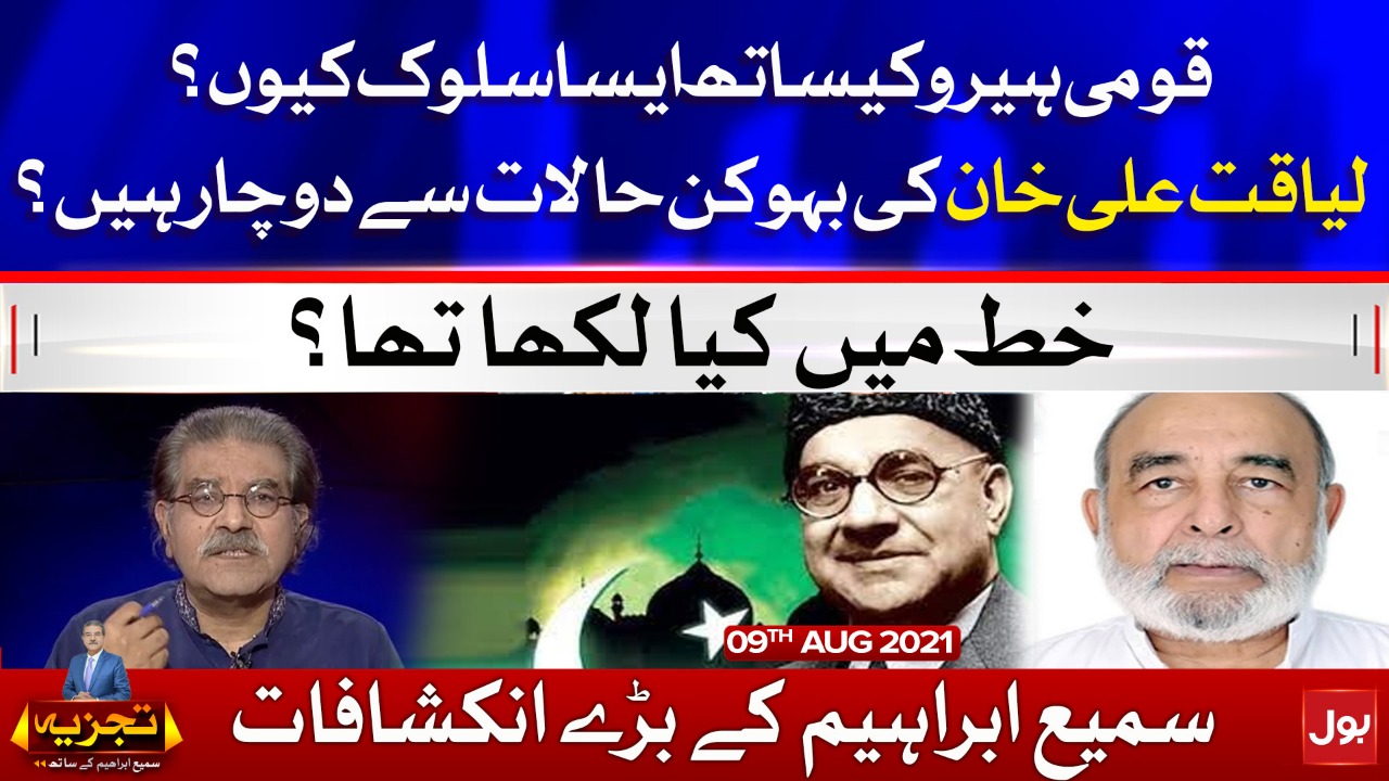 Akbar Liaquat Ali Khan Needs Help | Tajzia with Sami Ibrahim | 9 Aug 2021