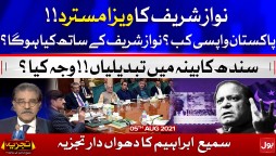 Nawaz Sharif's Visa Rejected | Tajzia with Sami Ibrahim | 5 Aug 2021