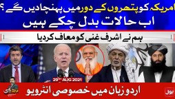 Taliban Spokesperson Dr Naeem Interview in urdu Tabdeeli with Ameer Abbas | 29 August 2021 | Complete Episode